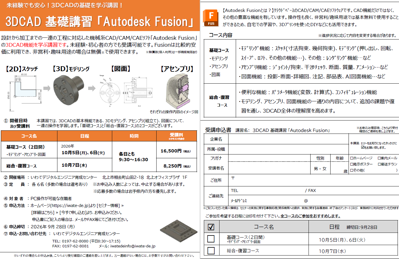 2026.10.5-7__Fusion_CAD
