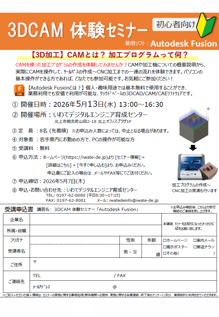 2026.5.13_FusionCAM_Taiken