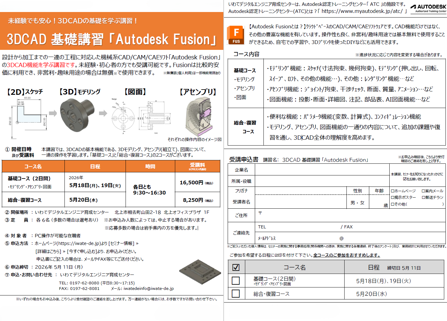 2026.5.18-20__Fusion_CAD