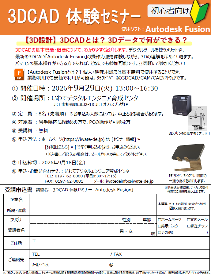 2026.9.29_Fusion_CAD_Taiken