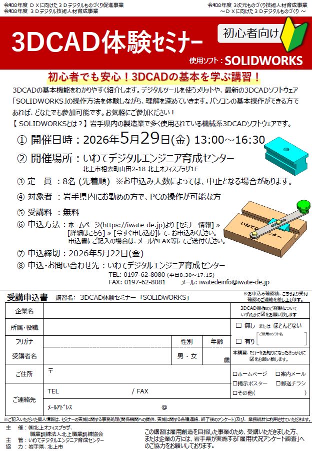 20260529_3DCADtaiken