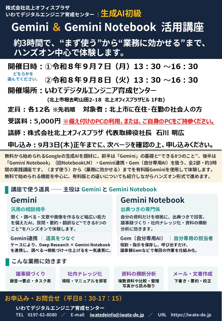 Gemini_GeminiNotebook_202609