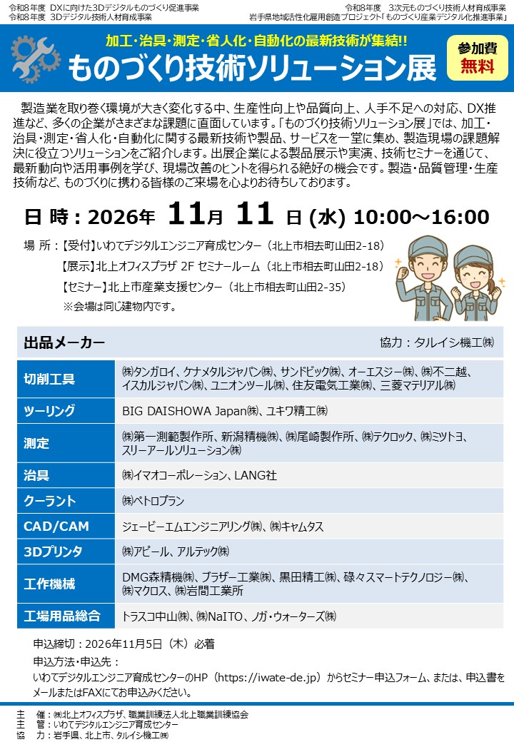 monozukuri-20261111