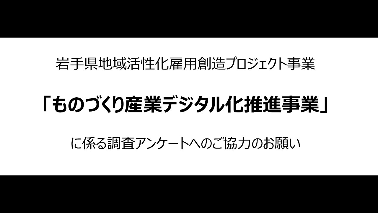 ものづくり産業デジタル化推進事業
